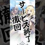 【アルケラ】サービス終了回避【アルケランド/サ終回避】