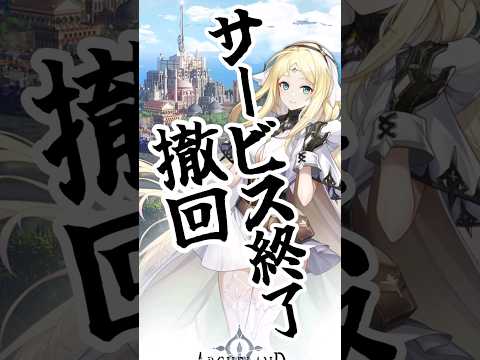 【アルケラ】サービス終了回避【アルケランド/サ終回避】